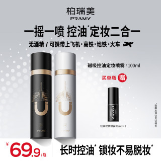 柏瑞美 磁吸控油定妆喷雾防水定妆二合一100ml