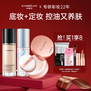 卡姿兰 无瑕底妆+定妆散粉组合春夏基础化妆新手必需品
