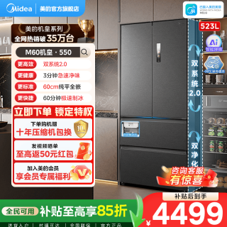 美的 550冰箱法式四门家用60cm嵌入式大容量双系统2.0