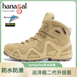 hanagal/悍戈巡洋舰二代SympaTex防水户外防刺徒步登山鞋作战靴