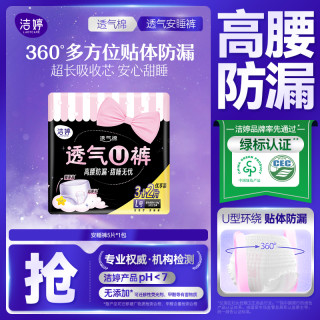 洁婷 安睡裤亲肤棉柔透气U裤高腰防漏量多夜用安心裤5片