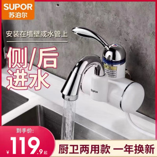 苏泊尔 电热水龙头即热式速热厨房宝家用过水热侧进水冷暖水龙头