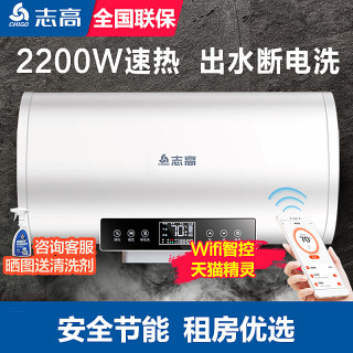 志高 电热水器家用卫生间洗澡40升小型速热专用储水式5060L租房用