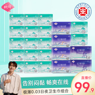 软风研究社 亲肤棉柔超薄畅吸日夜用透气装卫生巾