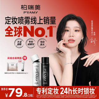 柏瑞美 定妆喷雾保湿控油快速定妆伪素颜搭子便携带不易脱妆