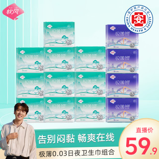 软风研究社 畅吸日夜用超薄透气亲肤柔软防漏卫生巾