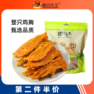 德玛先生 烘干鸡胸肉干营养健康鸡肉磨牙棒鸡胸肉狗狗零食训练肉干