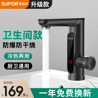 苏泊尔 电热水龙头即热式恒温快速热厨房宝过水热卫生间家用热水器