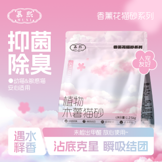慕熙 香薰花植物天然淡香除臭无尘不粘底家用猫砂