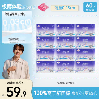 软风研究社 纯夜用360mm软风护围系超薄透气亲肤装便携卫生巾