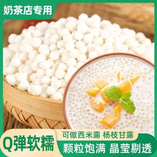泰国风味西米包奶茶店专用材料甜品烘焙原料