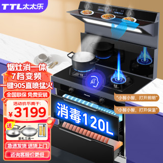 太太乐 集成灶油烟双灶猛火厨房一体式消毒柜灶具多功能节能大火力一体灶
