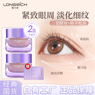 隆力奇 特润蛇油肌活眼霜精华 补水保湿抗皱提拉紧致