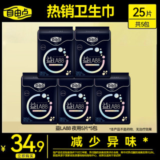自由点 益生菌夜用卫生巾瞬吸超薄干爽透气止痒抑菌舒适姨妈巾--sc