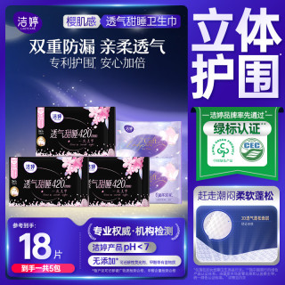 洁婷 樱花透气夏季420mm超薄夜用卫生巾棉柔立体干爽薄款防侧漏SC