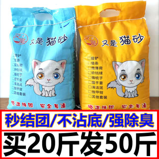 又是 膨润土猫砂10斤20斤50斤大包柠檬香除臭低尘结团包邮猫咪用品