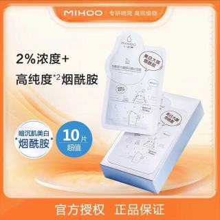 小迷糊 烟酰胺焕白面膜贴美白补水保湿亮白淡斑改善暗沉男女