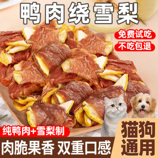 熊熊良铺 狗狗零食鸭肉绕雪梨宠物零食冻干磨牙棒训犬奖励零食肉干
