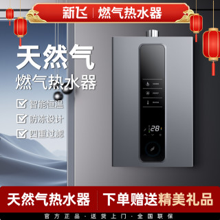 新飞 恒温正品天然气智能恒温液化气智控燃气热水器过滤家用