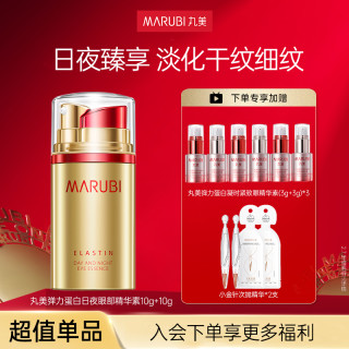丸美 日夜眼霜眼精华抗皱紧致淡化细纹黑眼圈官方旗舰店正品眼周