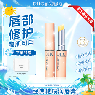 DHC 橄榄护唇膏1.5g*2护唇保湿修护淡化唇纹