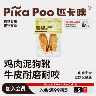匹卡噗 鸡肉泥狗靴磨牙棒营养狗狗耐咬零食大中小型犬训练奖励洁齿