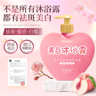 仙妃格 美白沐浴露 男女通用仙妃格美白雪肌水嫩沐浴露嫩肤hf