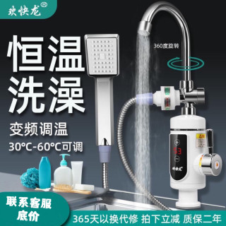 欢快龙 恒温即热式电热水龙头淋浴洗澡两用快速热水器厨宝水龙头