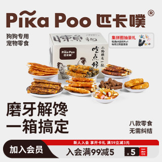 匹卡噗 狗狗零食大礼盒鸡鸭肉干磨牙棒宠物中小型犬宠物训练奖励