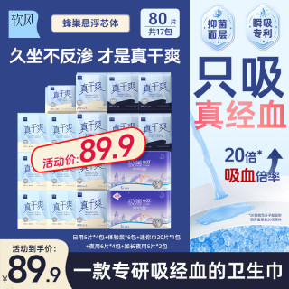 软风研究社 软风真干爽卫生巾超薄透气亲肤日夜用姨妈巾-Y