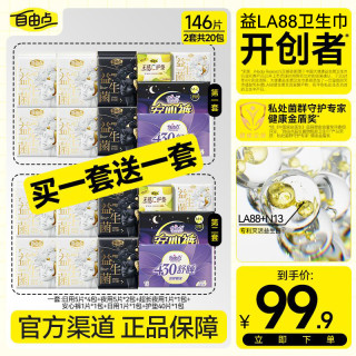 自由点 益生菌Pro姨妈巾日夜用超薄透气去异味卫生巾-sc