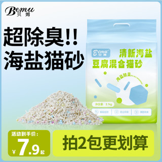 贝姆 清新海盐豆腐砂膨润土猫砂除臭混合低尘植物2.1kg吸水猫砂