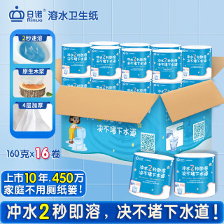 日诺 可溶水卷筒纸 4层160克整箱16卷
