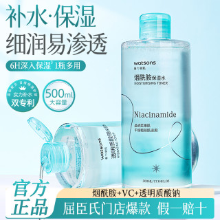 屈臣氏 烟酰胺保湿水VC500ml温和小灯泡控油补水大容量滋润爽肤水