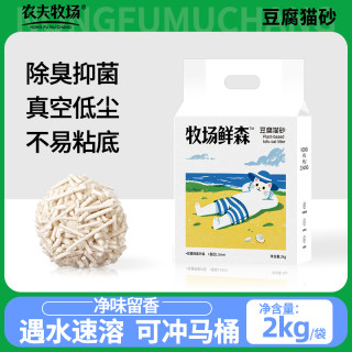 农夫牧场 豆腐猫砂6L/袋4斤真空包装结团低尘吸水膨润土砂混合吸水