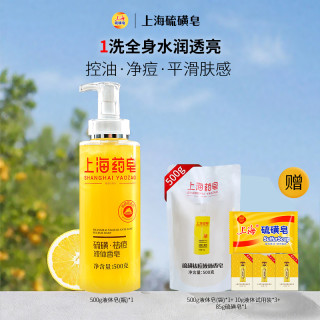 上海香皂 上海硫磺皂液体香皂祛痘控油补水保湿沐浴芳香清洁