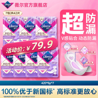 薇尔 立体卫生巾动态防漏贴合不移位超薄加长夜用-gq
