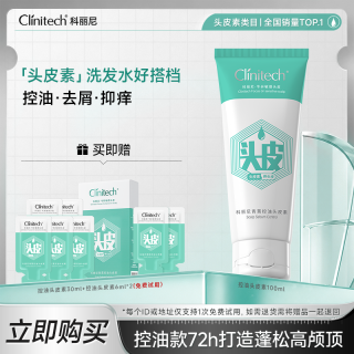 Clinitech 青蒿控油头皮素高颅顶洗护去屑洗发水洗头膏