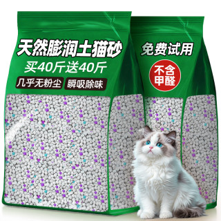 熊熊良铺 膨润土猫砂包邮买20斤送20斤除臭结团近无尘猫砂猫咪用品