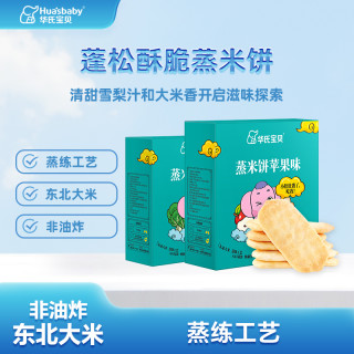 华氏宝贝原味蒸米饼非油炸工艺配料简单独立包装赠宝宝辅食食谱