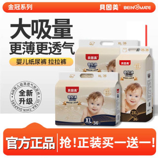 贝因美 纸尿裤亲肤透气新生婴幼儿拉拉裤尿不湿NB多码任选包臀柔软
