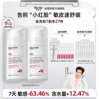 珀芙研 补水保湿修护精华霜728修护面霜控油修复护肤