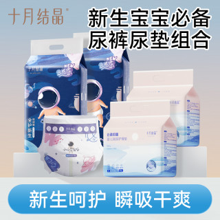 十月结晶 婴儿一次性隔尿垫纸尿裤NB码透气抑菌防漏