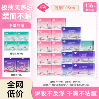 软风研究社 超薄弱酸性亲肤透气卫生巾日夜用姨妈巾sc