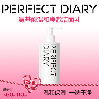 完美日记 氨基酸洗面奶乳绵密保湿清洁深层控油不紧绷