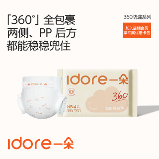 一朵 360防漏试用装宝宝拉拉裤防漏婴儿尿不湿纸尿裤