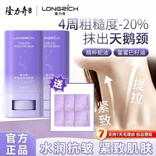 隆力奇 蛇油美颈棒 淡纹凝时抗皱提拉紧致提亮补水滋润