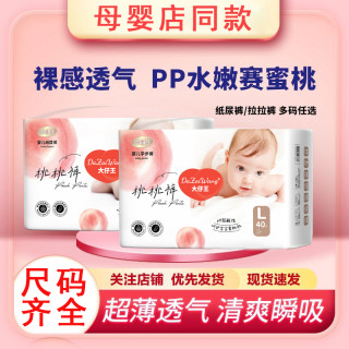 大仔王 铂金装桃桃纸尿裤超薄透气干爽尿不湿婴儿拉拉裤一体全包臀