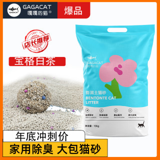 补贴10秒膨润土猫砂大包家用猫砂矿物猫砂宠物推荐猫咪宠物用品精品猫砂