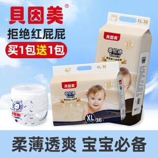 贝因美 新生儿纸尿裤拉拉裤柔软尿不湿轻薄透气干爽
